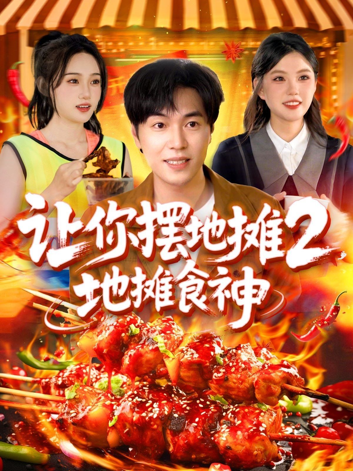 讓你擺地?cái)?地?cái)偸成? /></a><a
					href=