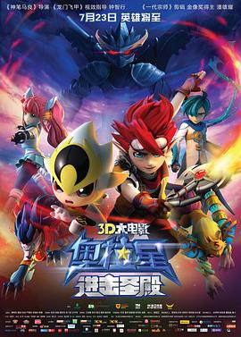 奥拉星,进击圣殿 
