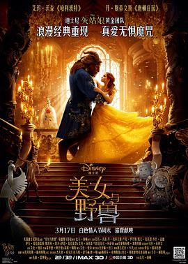 美女与野兽[国语版]