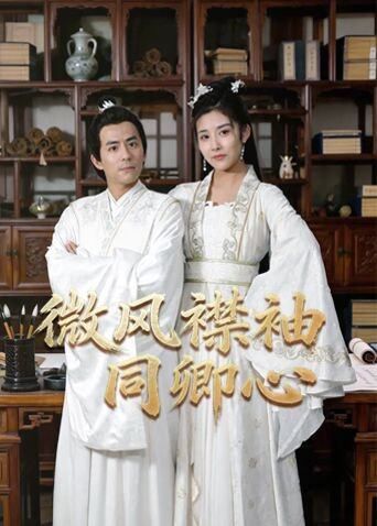 微风襟袖同卿心2026