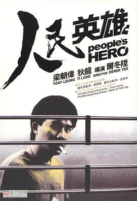 人民英雄[国语版]