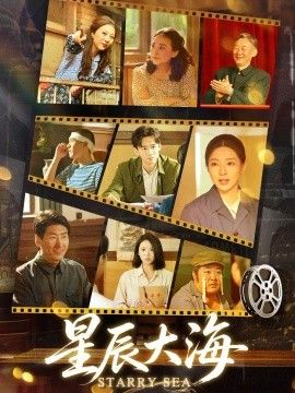 星辰大海的封面图