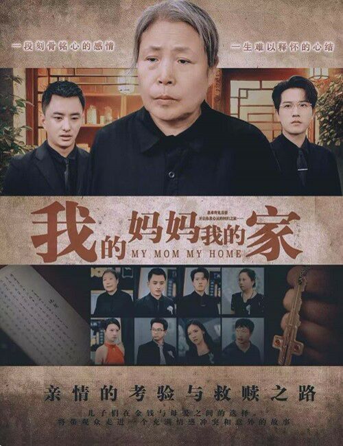 我的媽媽我的家