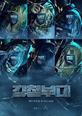 钢铁部队第一季