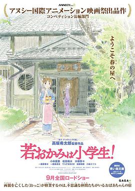 小学生老板娘[日语版]