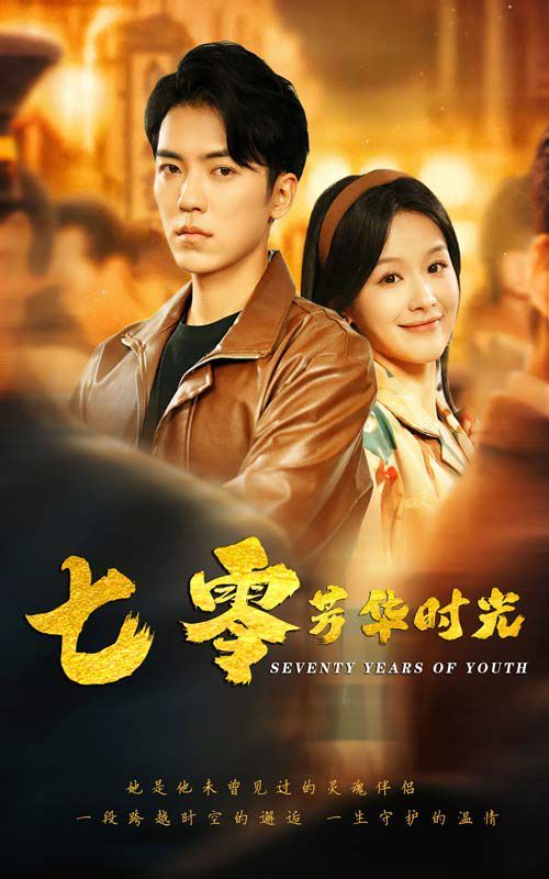 七零芳華時(shí)光（穿書七零：冷面軍少夜夜洗床單）