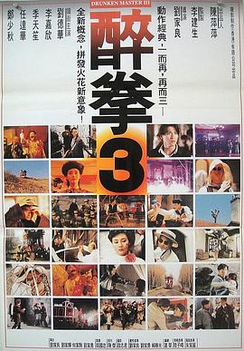 醉拳3[国语版]