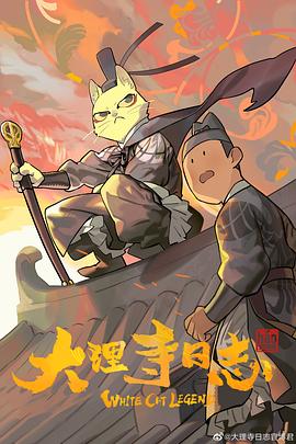 大理寺日志的封面图