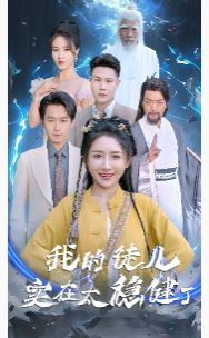我的徒兒實在太穩(wěn)健了