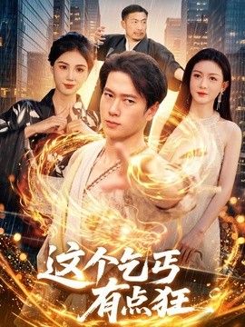 这个乞丐有点狂封面图