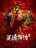 灵魂摆渡·公主之梦封面图