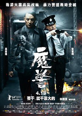 魔警[国语版]