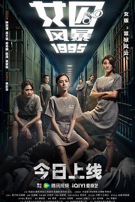 女囚风暴1995[粤语版]