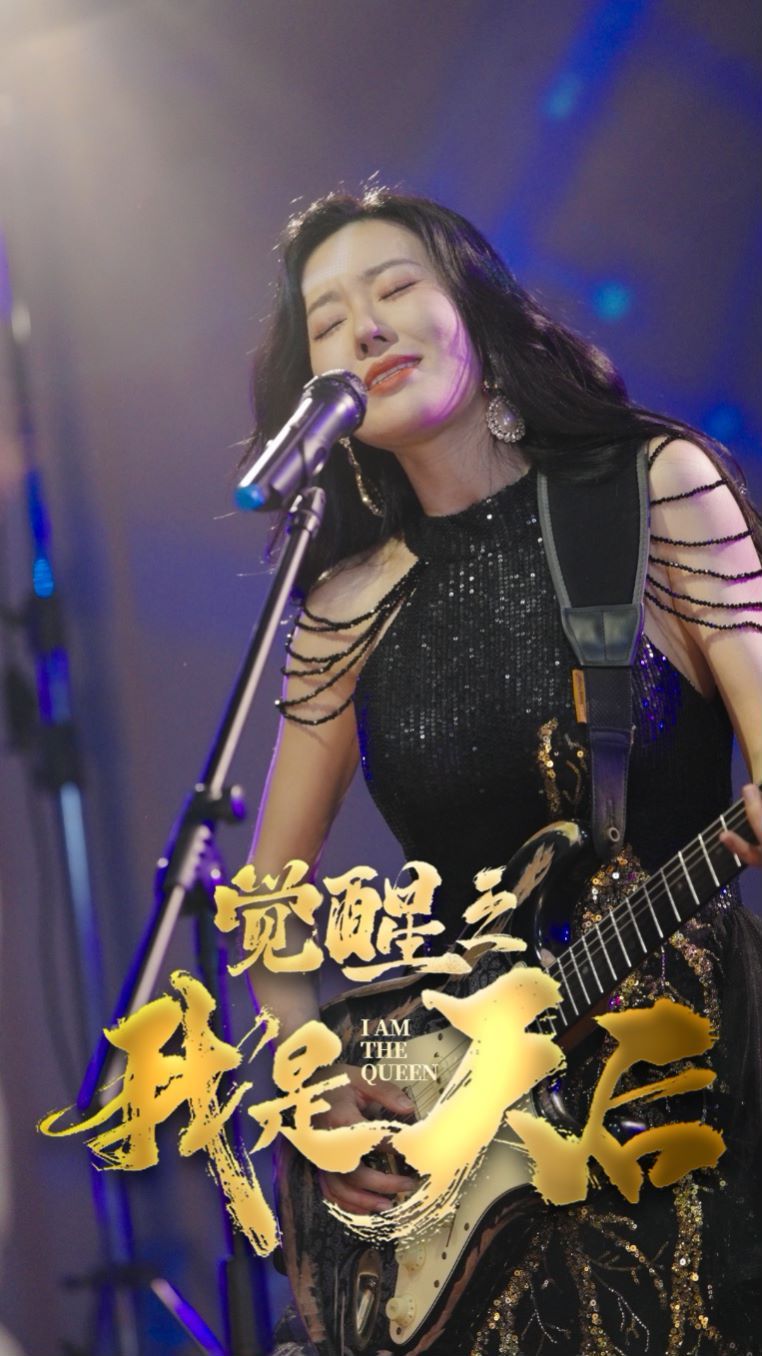 覺醒之我是天后