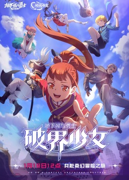 地下城与勇士,破界少女[日语版] 