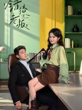错撩老板封面图