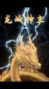 龍域神主