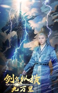 劍氣縱橫九萬里
