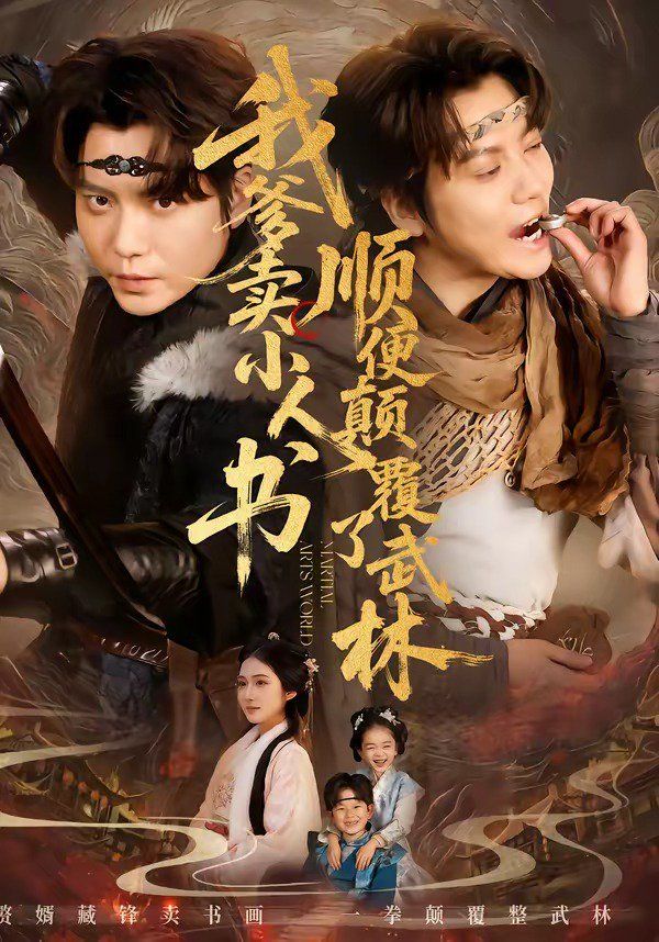 我爹卖小人书，顺便颠覆了武林封面图