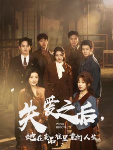 失愛(ài)之后，她在廢品堆里重構(gòu)人生（失愛(ài)之后她在廢品堆里重構(gòu)人生）