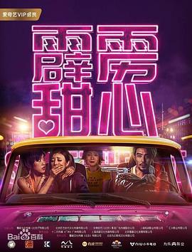 霹雳甜心 