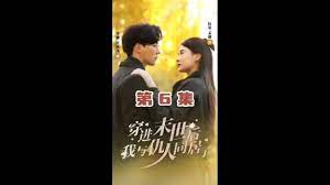 穿進末世后，我與仇人同居了