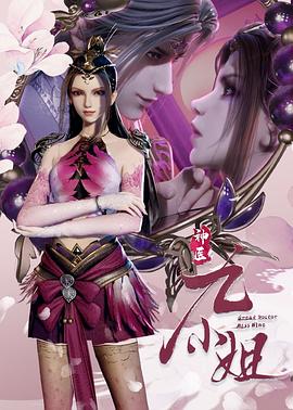 神医九小姐的封面图