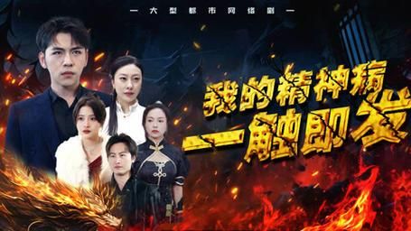 我的精神病一觸即發(fā)