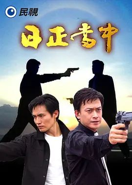 日正当中