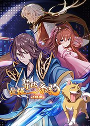 动态漫画 最强异世一条狗