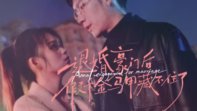 退婚豪門后，假千金馬甲藏不住了