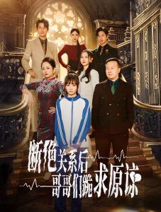 本小姐都重生了誰還搬磚?。〝嘟^關(guān)系后哥哥們跪求原諒）