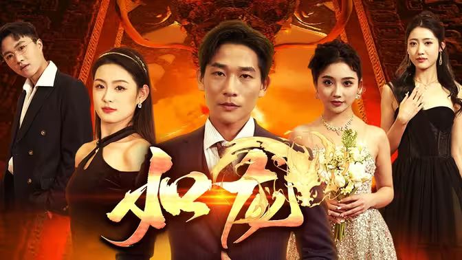 新：如龍