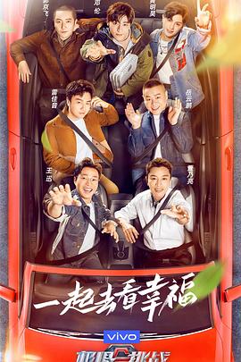 极限挑战,第七季