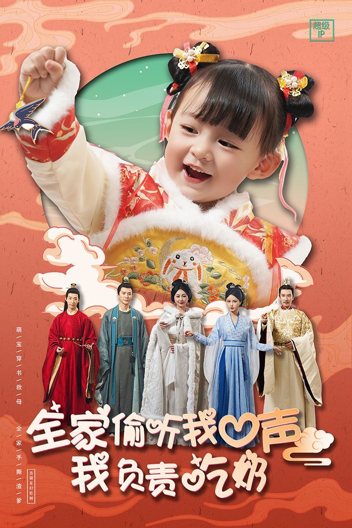 全家偷聽(tīng)我心聲我負(fù)責(zé)吃奶