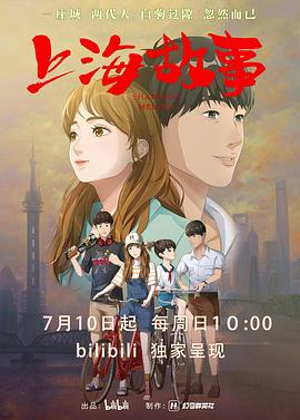 上海故事的封面图