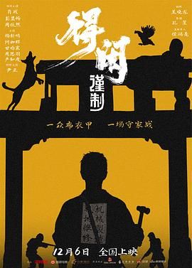 得闲谨制（预告片）