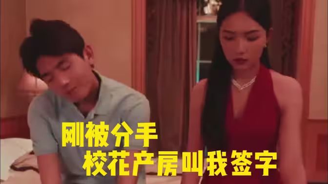 剛被分手?；óa(chǎn)房叫我簽字