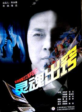 灵魂出窍 