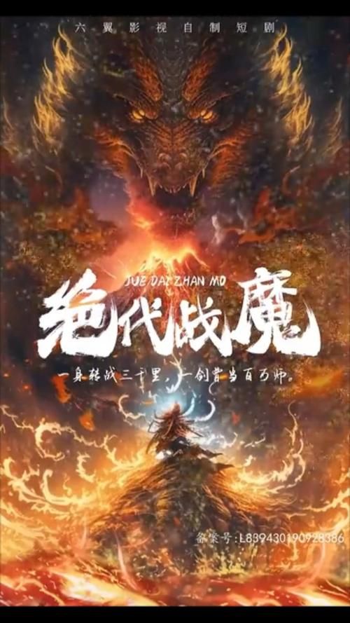 絕代戰(zhàn)魔
