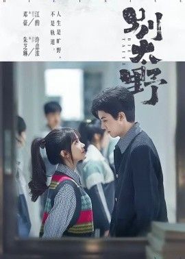 别太野的封面图
