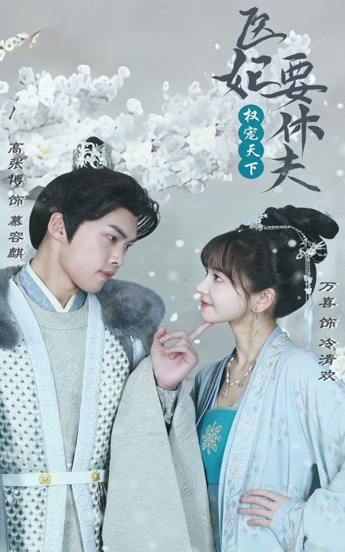 權(quán)寵天下：醫(yī)妃要休夫