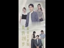 我的26歲極品女房東