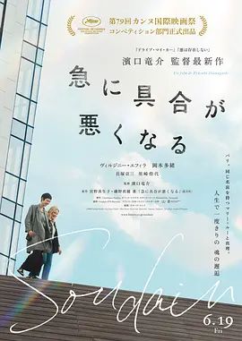 突如其来