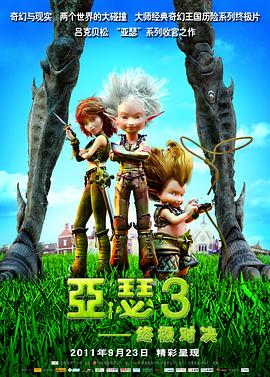 亚瑟3,终极对决 