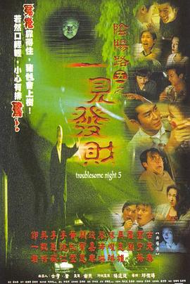 阴阳路5：一见发财[国语版]