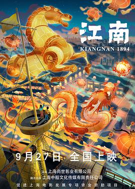 江南 