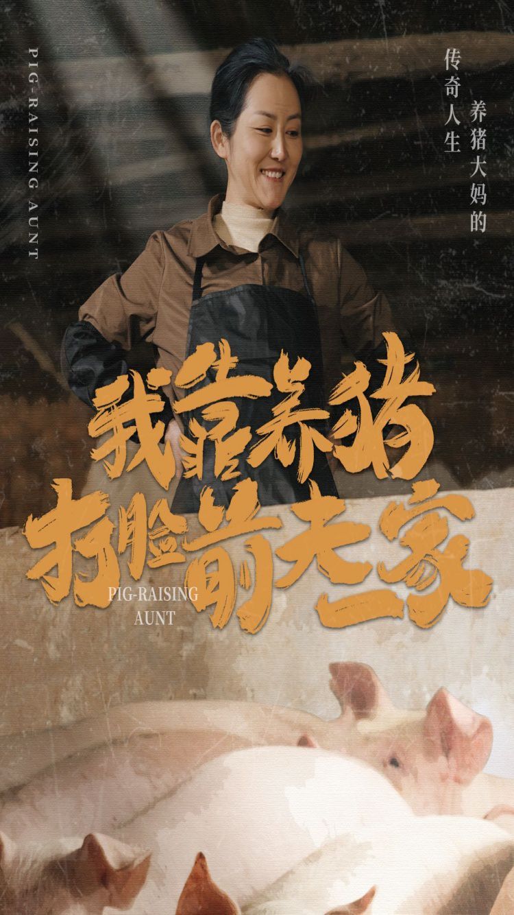 我靠養(yǎng)豬打臉前夫家