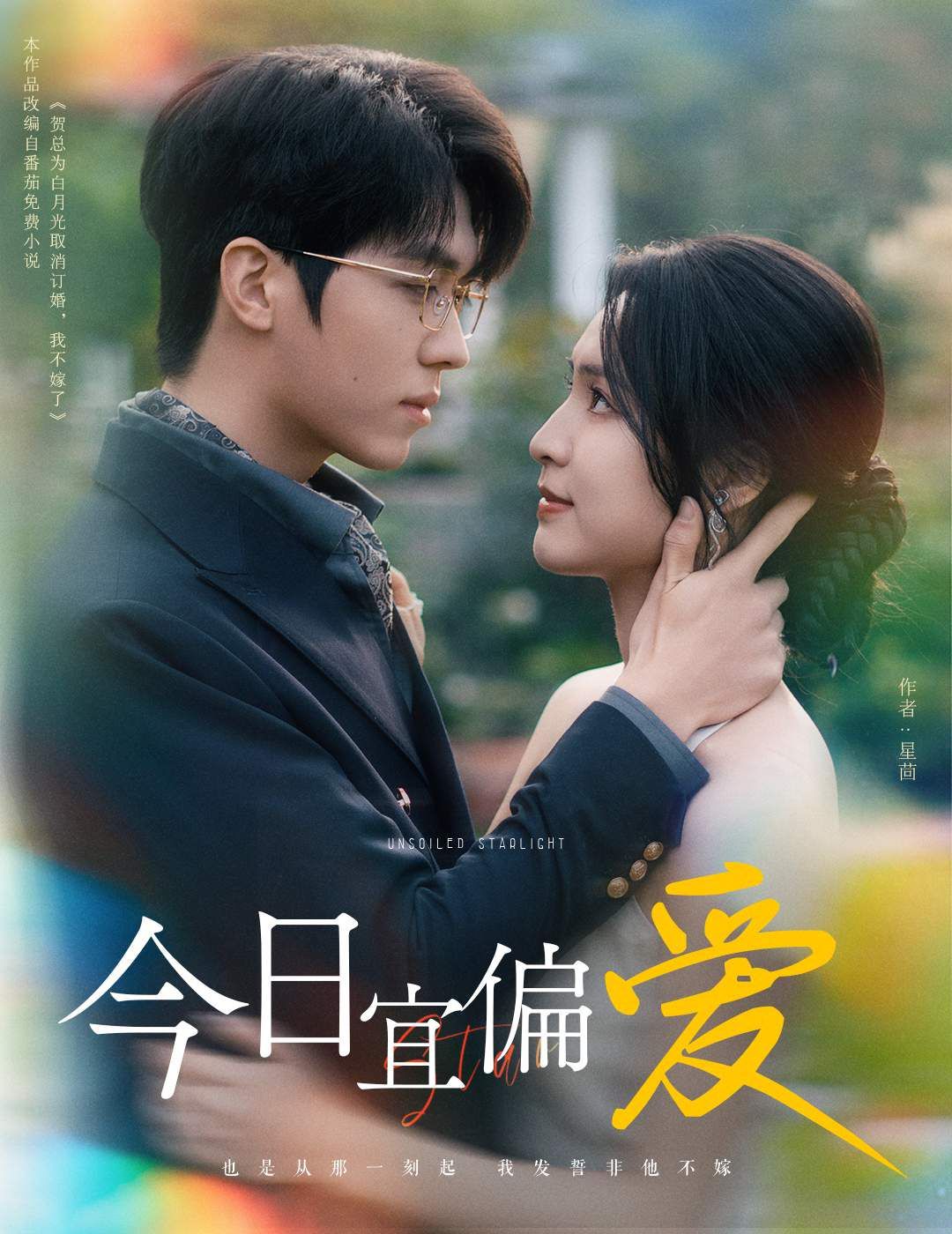今日宜偏愛（許小姐踹掉渣男后烏鴉嘴靈驗了）