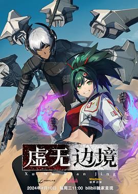 虚无边境[粤语版]